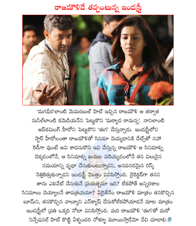 director rajamouli,rajamouli latest movie eega,nani and samantha in eega,eega music director keeravani,eega audio function,eega audio review,tollywood heroes waiting for rajamouli  director rajamouli, rajamouli latest movie eega, nani and samantha in eega, eega music director keeravani, eega audio function, eega audio review, tollywood heroes waiting for rajamouli